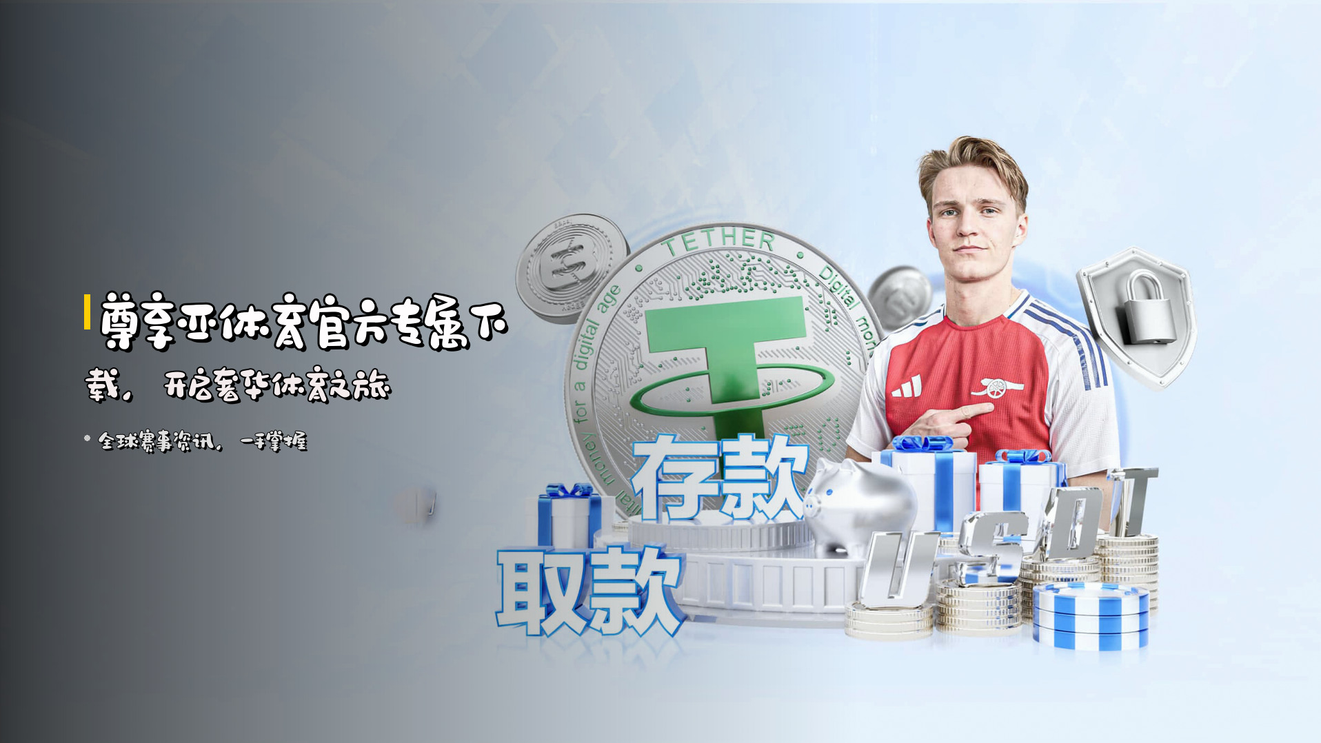 尊享亚体育官方专属下载，开启奢华体育之旅