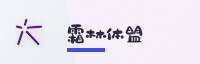 合作伙伴